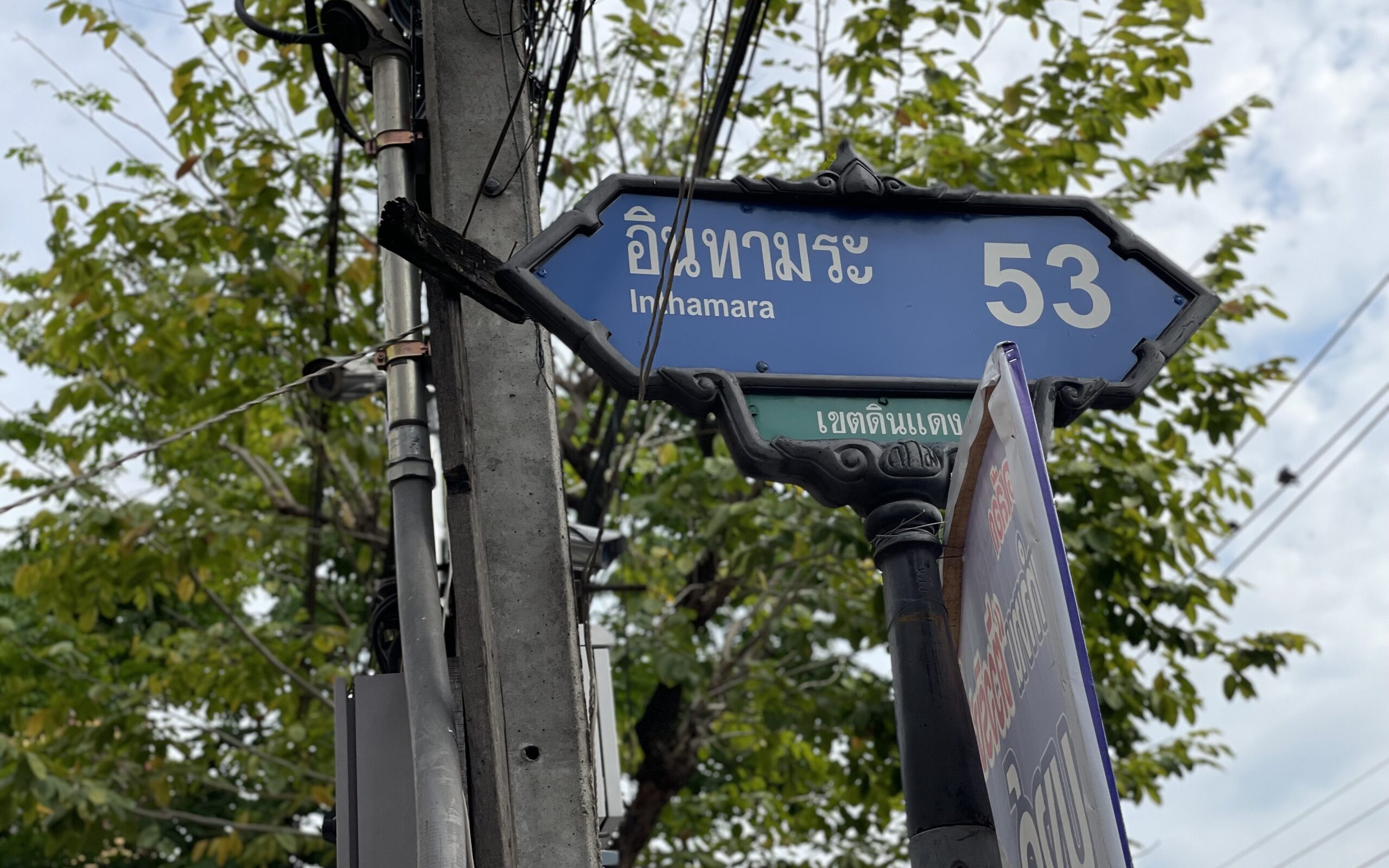 ภักดีเพลส อินทามระ 53